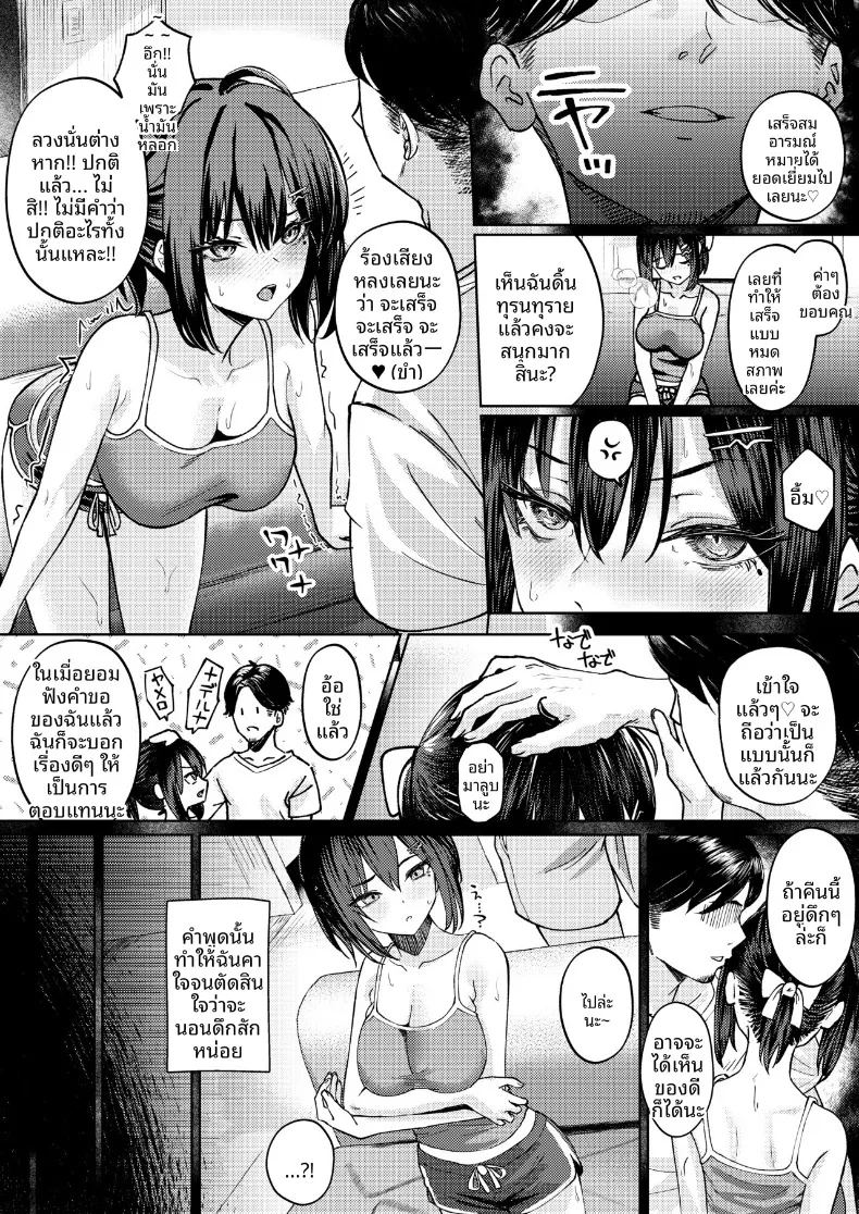 โดจิน ฉันที่ได้เเย่งเเฟนมาจากพี่สาว แปลไทย